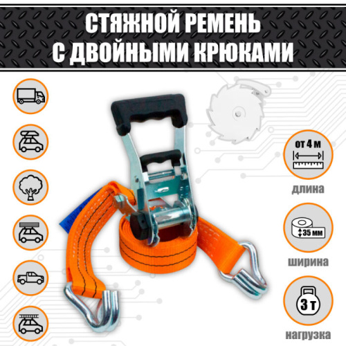 Ремень стяжной 35 мм. 3 т. Ремень стяжной 35 мм. 3 т.